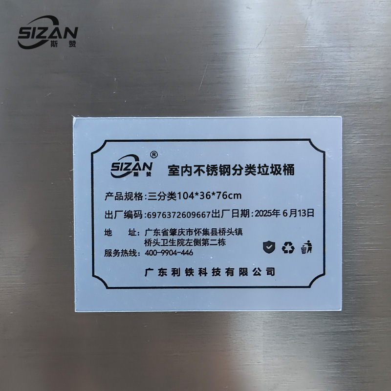 斯赞 室内不锈钢分类垃圾桶 三分类104*36*76cm 个高清大图