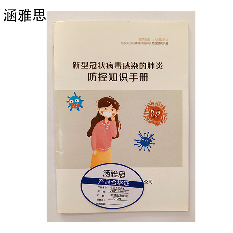 涵雅思 小册子 记录本 210*145mm 本高清大图