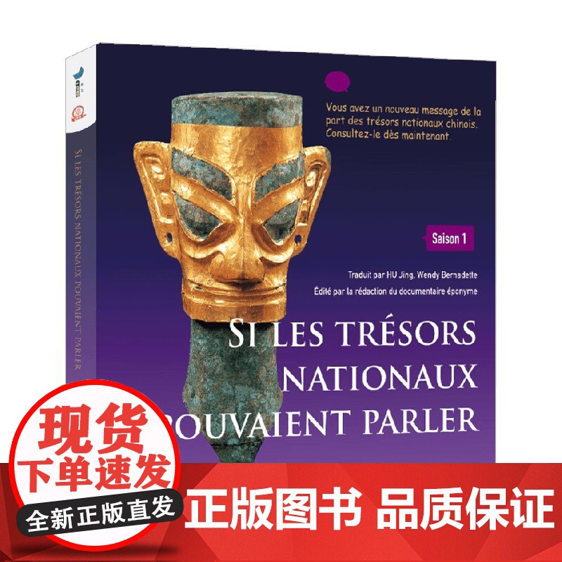 如果国宝会说话 法 《如果国宝会说话》节目组 著 鉴赏收藏高清大图