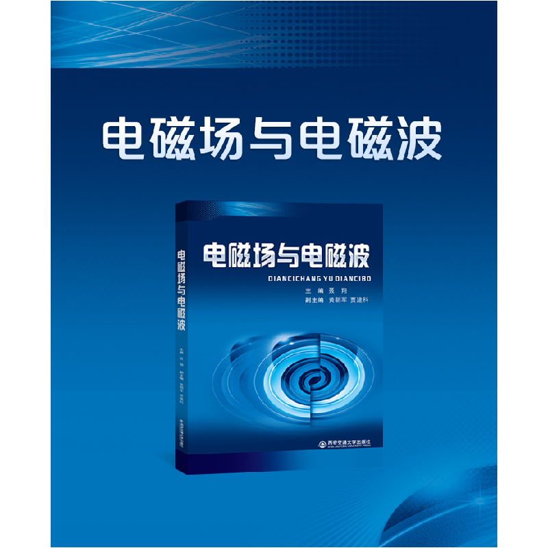 正版新书]电磁场与电磁波聂翔9787569326529高清大图