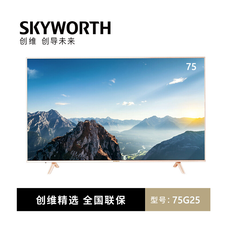 创维 75G25 75英寸4K超高清智能 超大屏WiFi电视