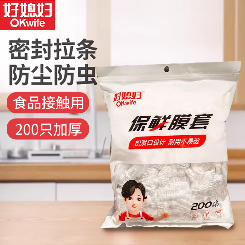 好媳妇 食品级加厚加大一次性防尘锁鲜保鲜膜套约200只/袋 HD-5978高清大图