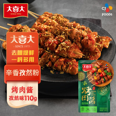 大喜大孜然烤肉酱110g*2袋 调味料