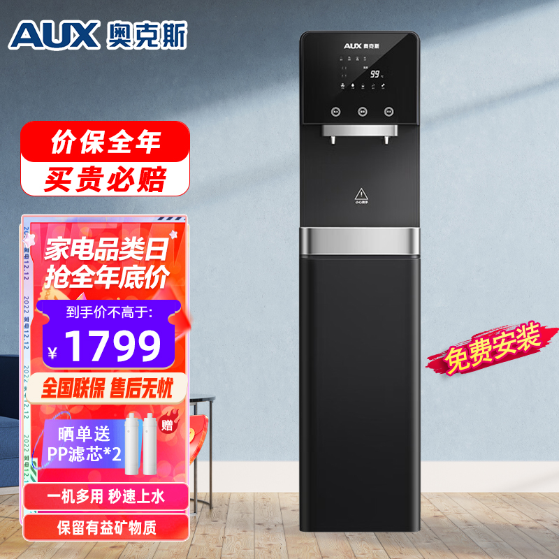 奥克斯(aux)商用净水器开水器净水机加热一体机大型商用立式直饮机