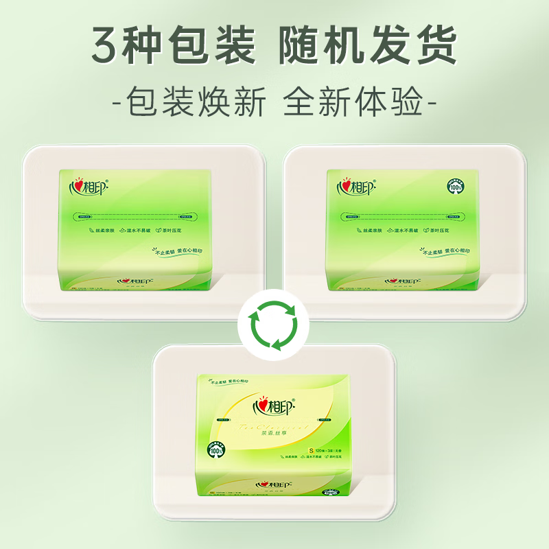 DT15120(箱装)心相印茶语丝享系列120抽18包装 三层塑装纸面巾