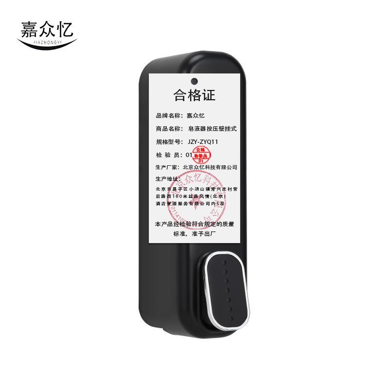 嘉众忆 皂液器按压壁挂式 JZY-ZYQ11 个