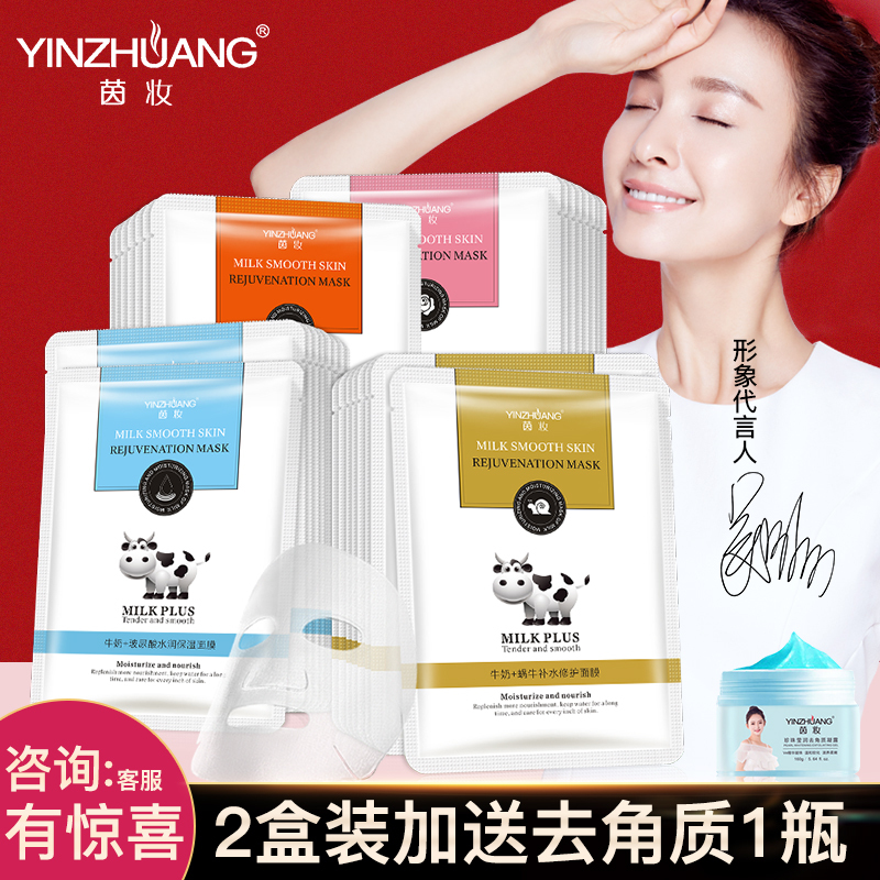 官方正品】牛奶+蜗牛补水修复面膜，让肌肤挥别干燥，盈润光泽