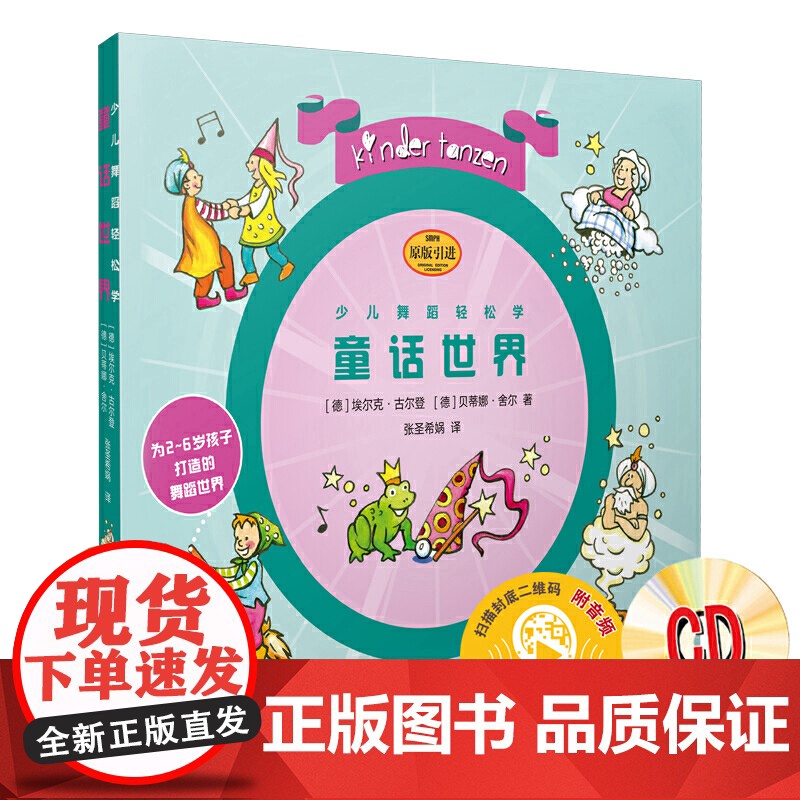 少儿舞蹈轻松学·童话世界(附CD一张)高清大图