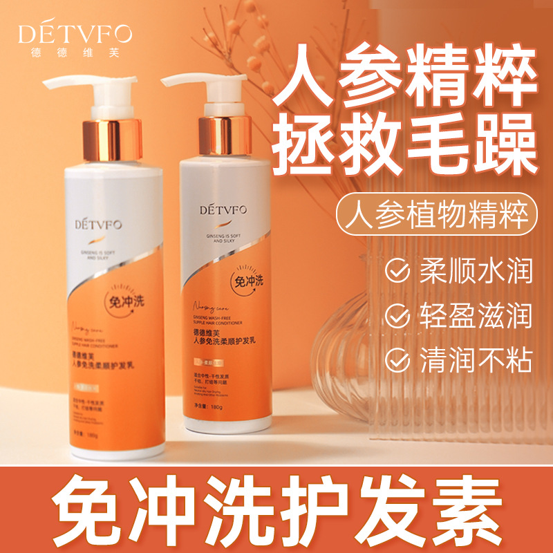 德德维芙人参免洗头发护发素护发柔顺秀发一抹顺滑柔滑护发素高清大图