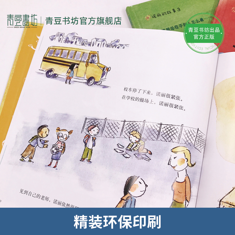 [高情商绘本]诺丽的故事 (诺丽说“不”+诺丽很紧张+诺丽站出来) [正版]诺丽的故事全3册精装诺丽说不3-7岁儿童成长高清大图