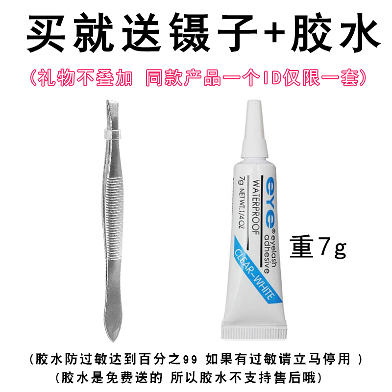 虞书欣仙子眼睫毛混合装鱼尾仙女毛A型假睫毛女单簇嫁接自然仿真