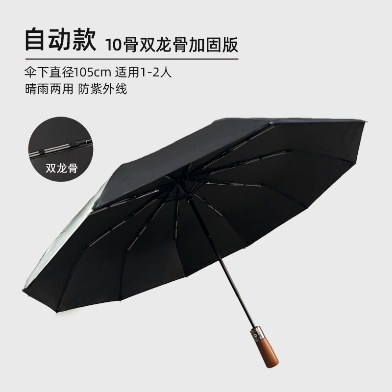 米奇喵加大全自动晴雨两用双龙股实木手柄防紫外线黑胶雨伞实木手柄黑色20骨