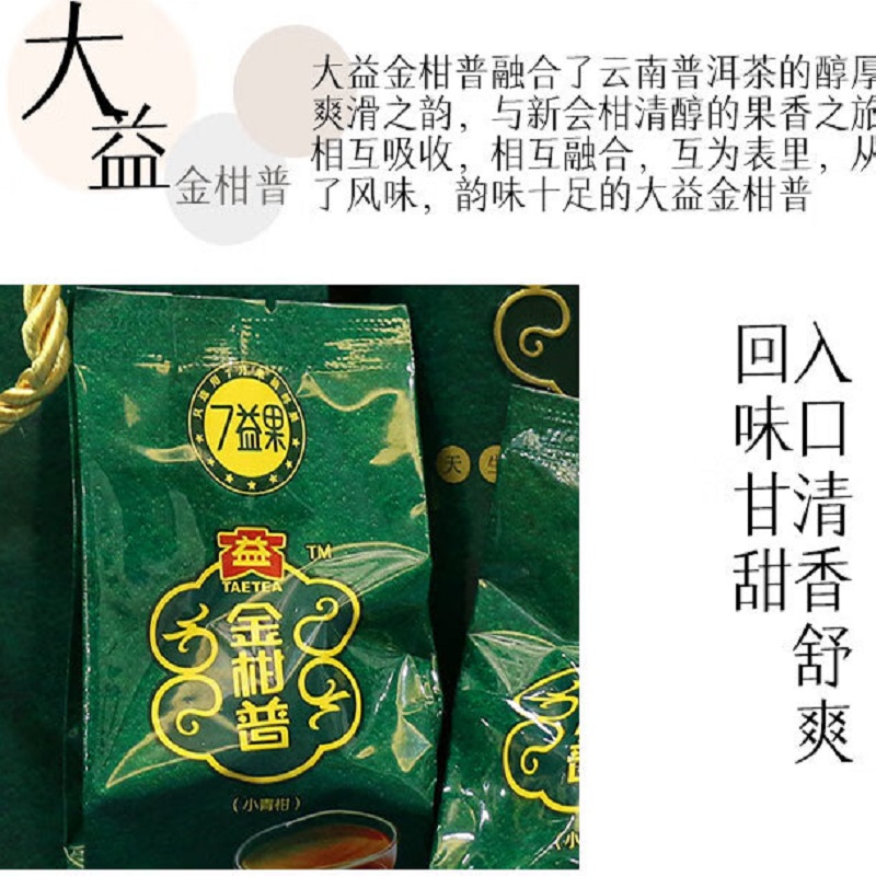 大益茶叶 小青柑 普洱茶 金柑普 7益果 500g*1罐高清大图