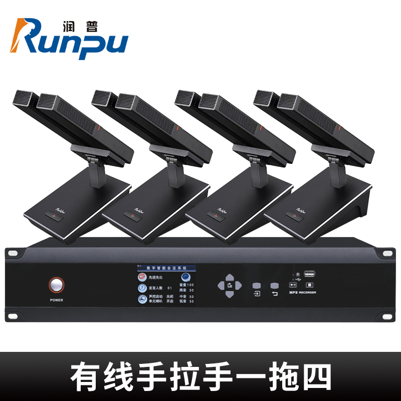 润普Runpu 会议音频扩手拉手系统RP-YS6665S 专业有线手拉手麦克风双杆会议话筒桌面鹅颈麦一拖四高清大图