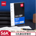 得力7939象牙白活页替芯(深蓝)-90张-56K(本)