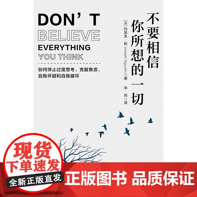 正版 不要相信你所想的一切:如何停止过度思考,克服焦虑 自我怀疑和自我破坏 亚马逊书 压力内卷自我内耗情绪管理心理励志高清大图