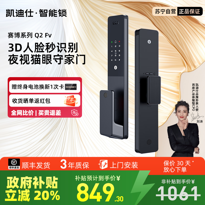 凯迪仕Q2FV人脸指纹密码猫眼智能门锁家用入户门智能门锁