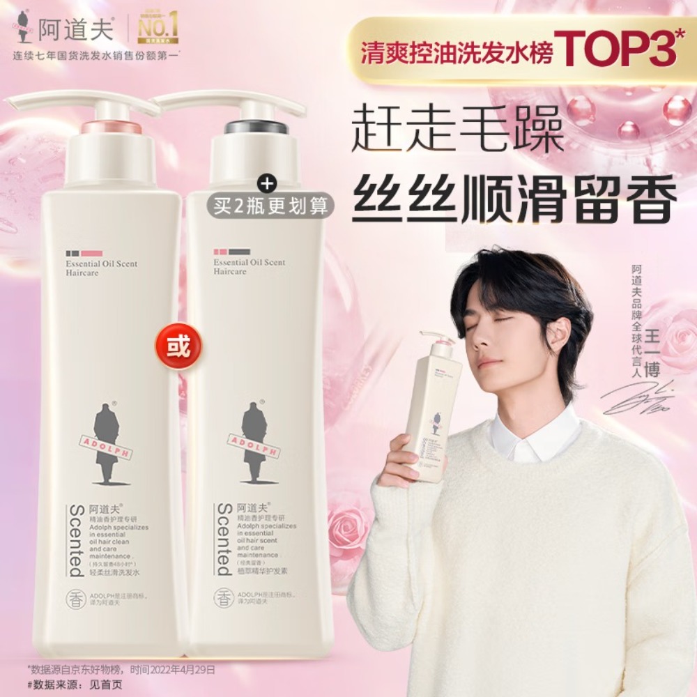 阿道夫精油洗护专研洗发水(轻柔丝滑)248ml