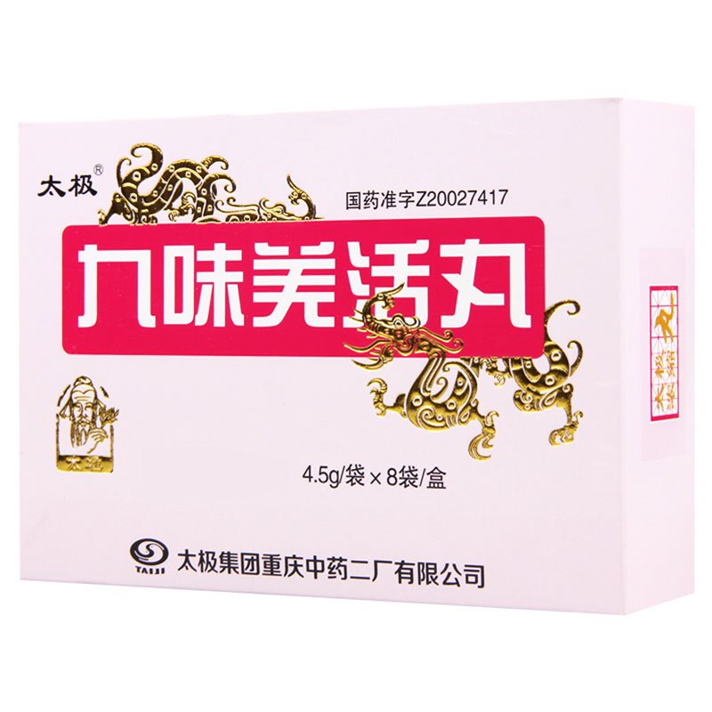 太极 九味羌活丸 4.5g*8袋/盒