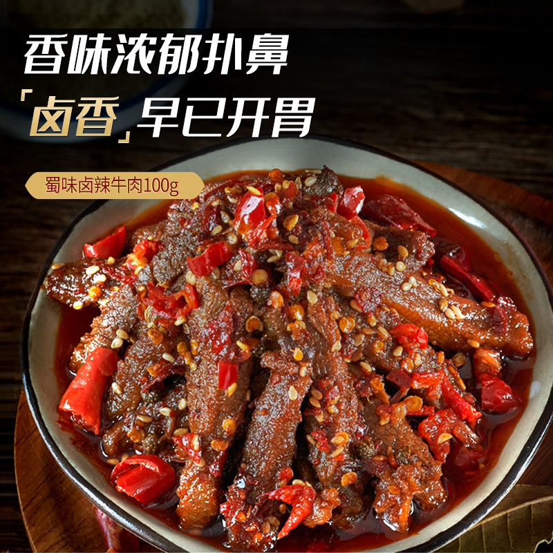 蜀道香 蜀味卤辣牛肉干100g*5袋 特色卤辣味高清大图
