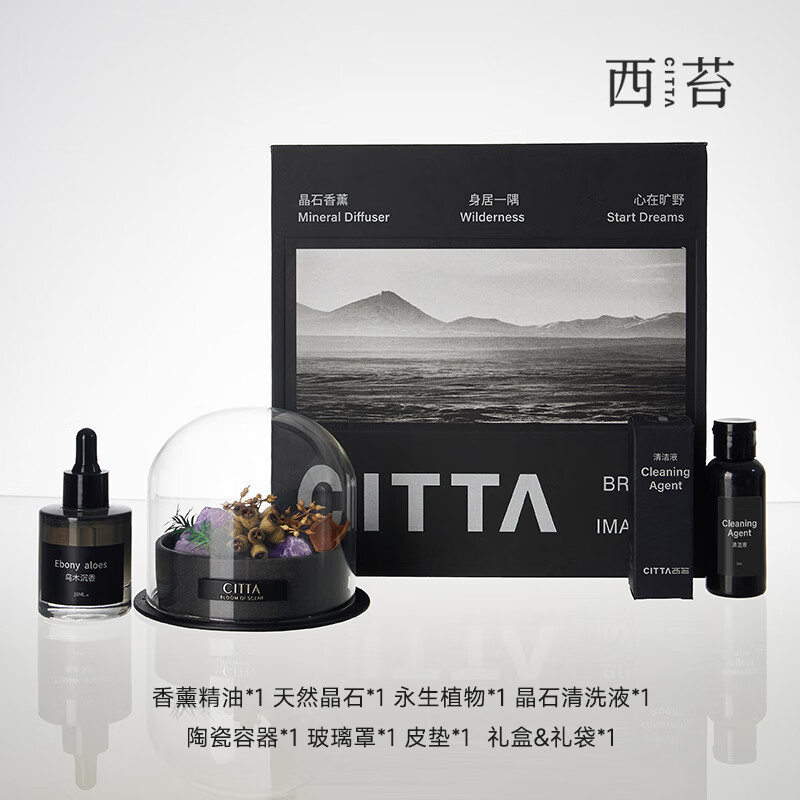 CITTA 旷野秘境系列晶石香薰礼盒 旷野秘境pro-梵音藏心30ml高清大图