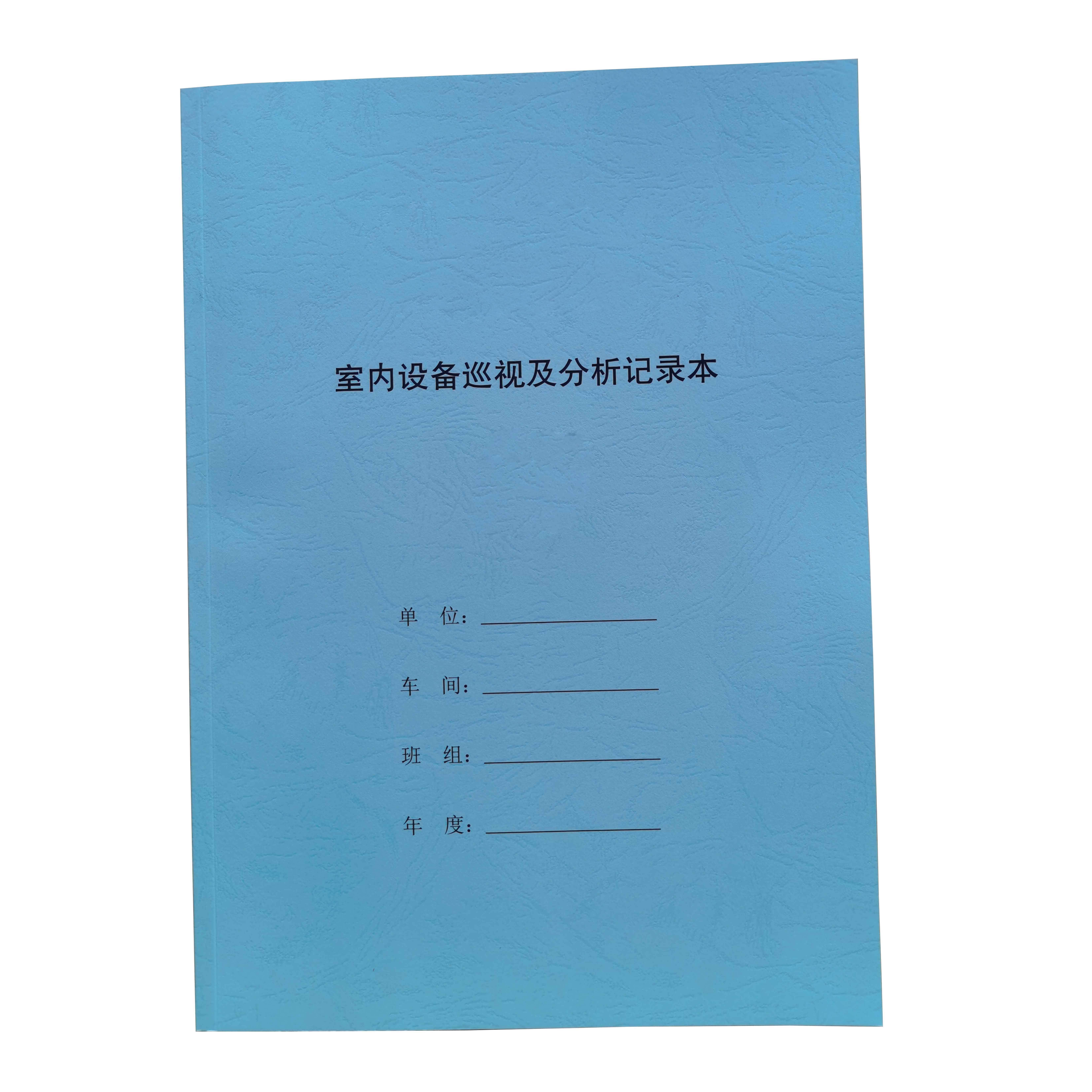 室内设备巡视及分析记录本 A4 本高清大图
