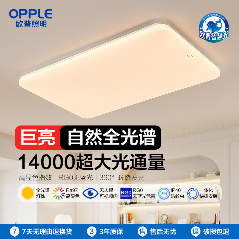 欧普照明超大1.2米客厅灯吸顶灯超大瓦数高亮吸顶灯灯具家用自建房用
