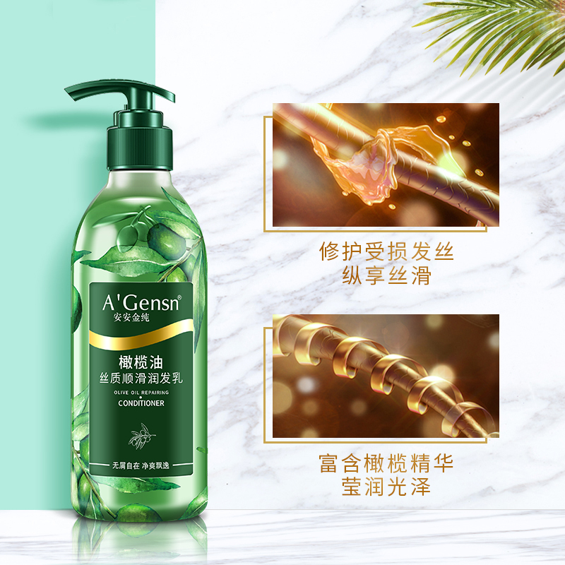 A’Gensn安安金纯 橄榄油护发素/乳350ml 保湿补水头发护理柔顺营养润发乳 男女通用