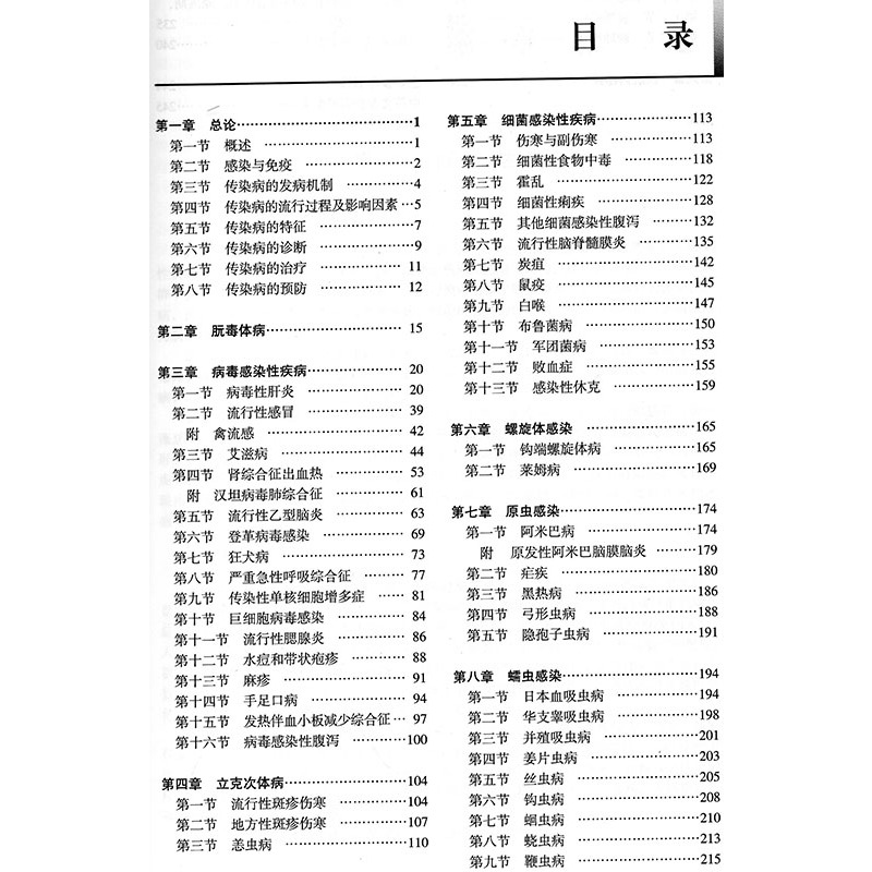 [正版] 传染病学 第3版三 五年制 十二五 供基础 临床 预防 口腔医学类专业用 北京大学医学出版社