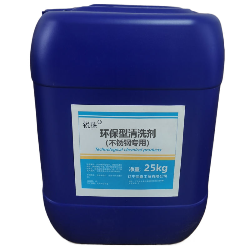 锐徕 环保型清洗剂(不锈钢专用) 25kg/桶 桶