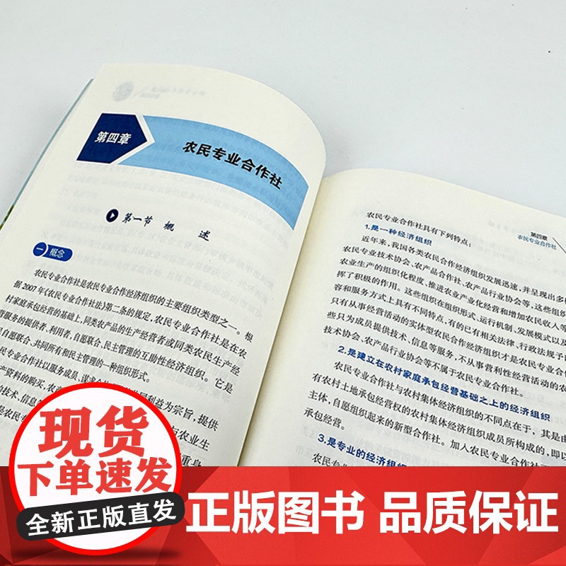 [助力乡村振兴出版计划·新型农民职业技能提升系列]新型农业经营主体培育实务高清大图