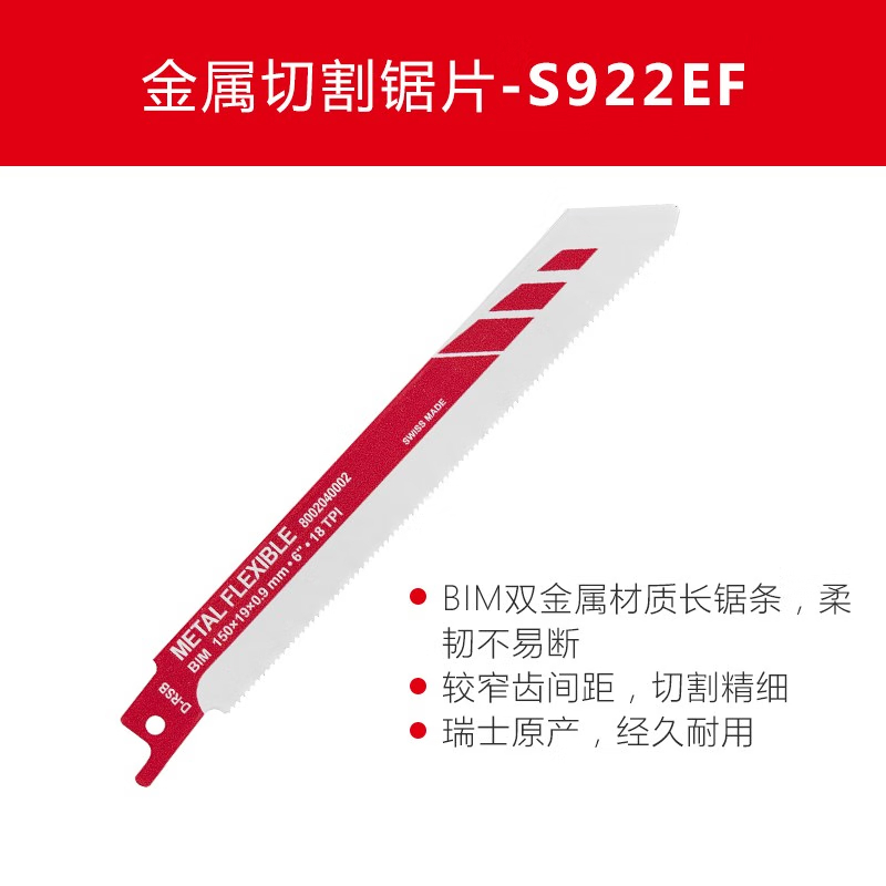 大有(Devon)马刀锯条瑞士原装马刀锯往复锯附件木工金属塑料切割锯条电动工具 S1411DF-金属木材-长