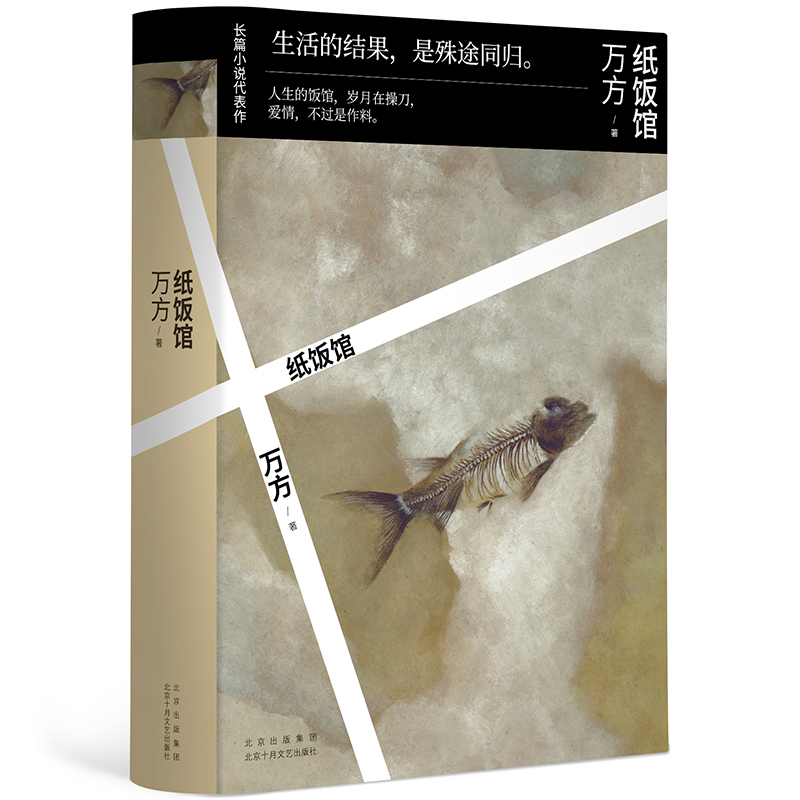 醉染图书纸饭馆9787530221259高清大图