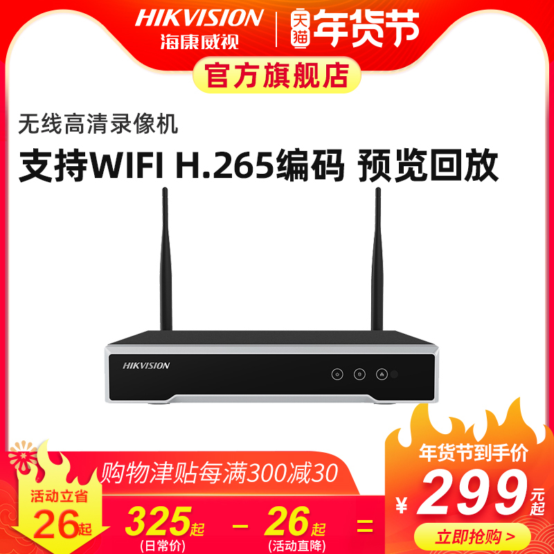 海康威视无线硬盘录像机NVR 网络监控主机支持WIFI DS-1104W