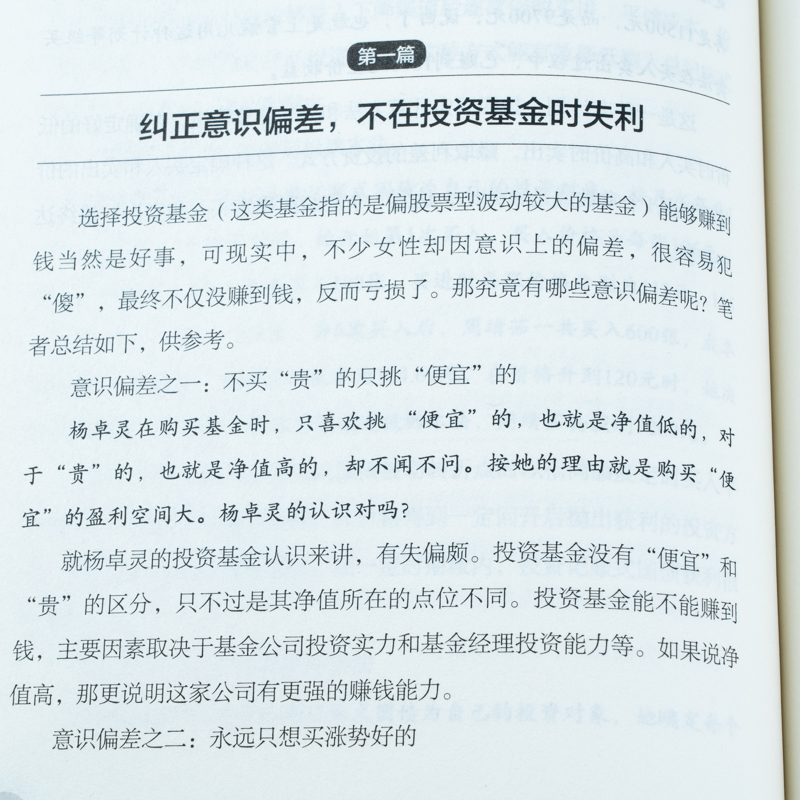 [正版]做有魅力的女人 魅力女人会理财 薄志红 女人理财书籍 教女性如何进行金融投资实物投资 风险防范 如何选择保险保障高清大图