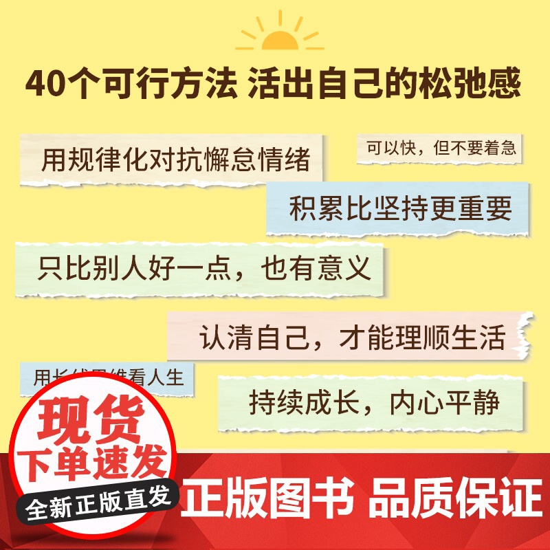 松弛感(戳中年轻人紧绷的通病。所谓松弛,既不是强调对抗,也不是鼓励躺平,松弛 郝培强 湖南文艺出版社 正版书籍高清大图