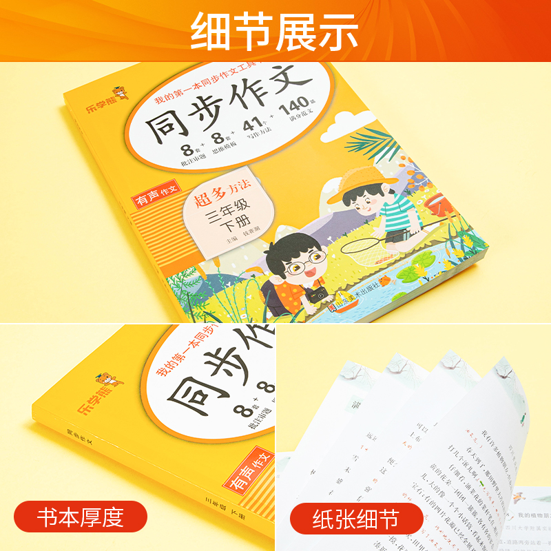 有声作文上下册 小学三年级 [正版]语文同步作文三年级四年级五年级六年级上册有声作文我的第一本同步作文工具书小学满分范文高清大图