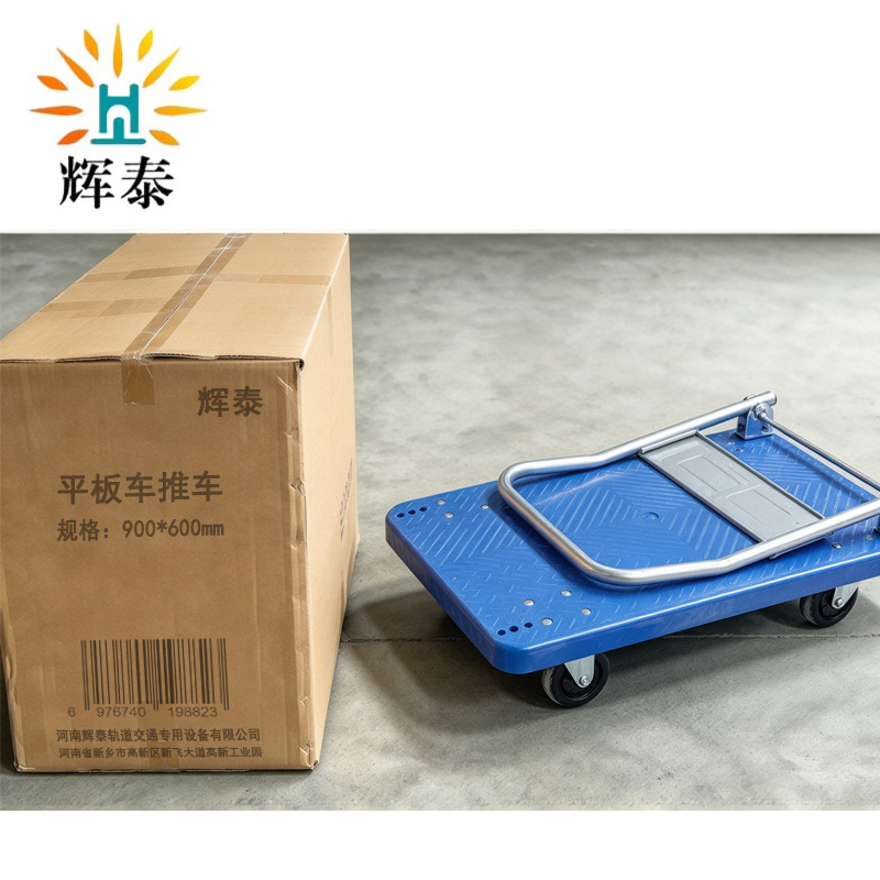 辉泰 平板车推车 900*600mm 个高清大图