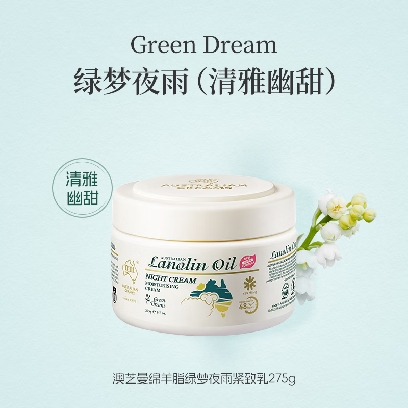 澳芝曼绵羊脂绿梦夜雨紧致乳(温和新配方)275g高清大图