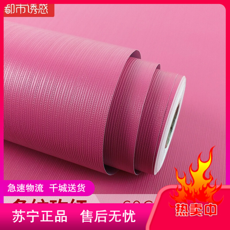 都市诱惑墙纸/墙布粉色墙纸自粘壁纸宿舍大学生卧室背景墙女孩创意温馨 
