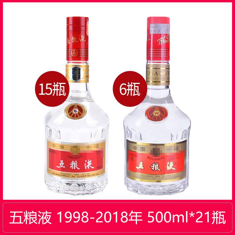 98年品 五粮液 1998年塑盖晶质瓶五粮液_五粮液_价格_图片_经销商-中国酒志网