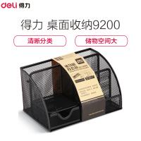 Deli 得力 9200 大气金属网纹多功能办公组合笔筒 黑色 金属网多功能组合（QH）