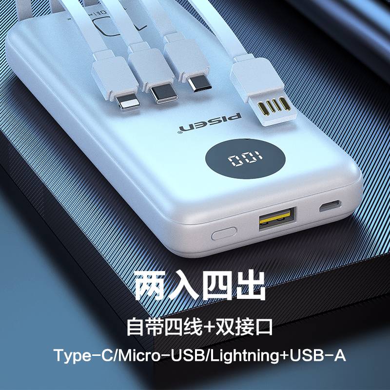 品胜充电宝10000毫安(自带四根线)白色轻薄小巧便携移动电源小米华为苹果11手机通用oppo荣耀vivo高清大图