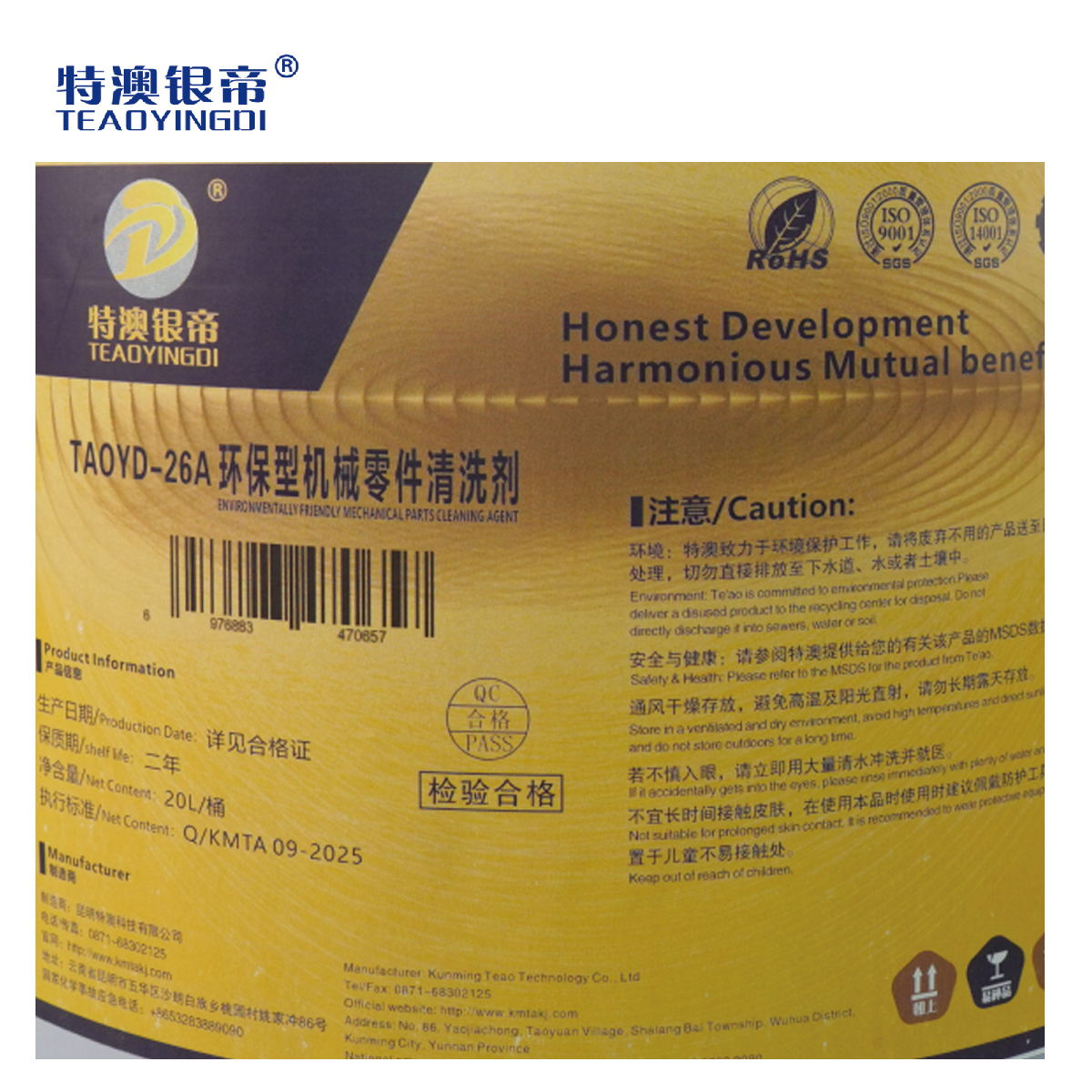 特澳银帝 环保型机械零件清洗剂 TAOYD-26A 20L/桶高清大图