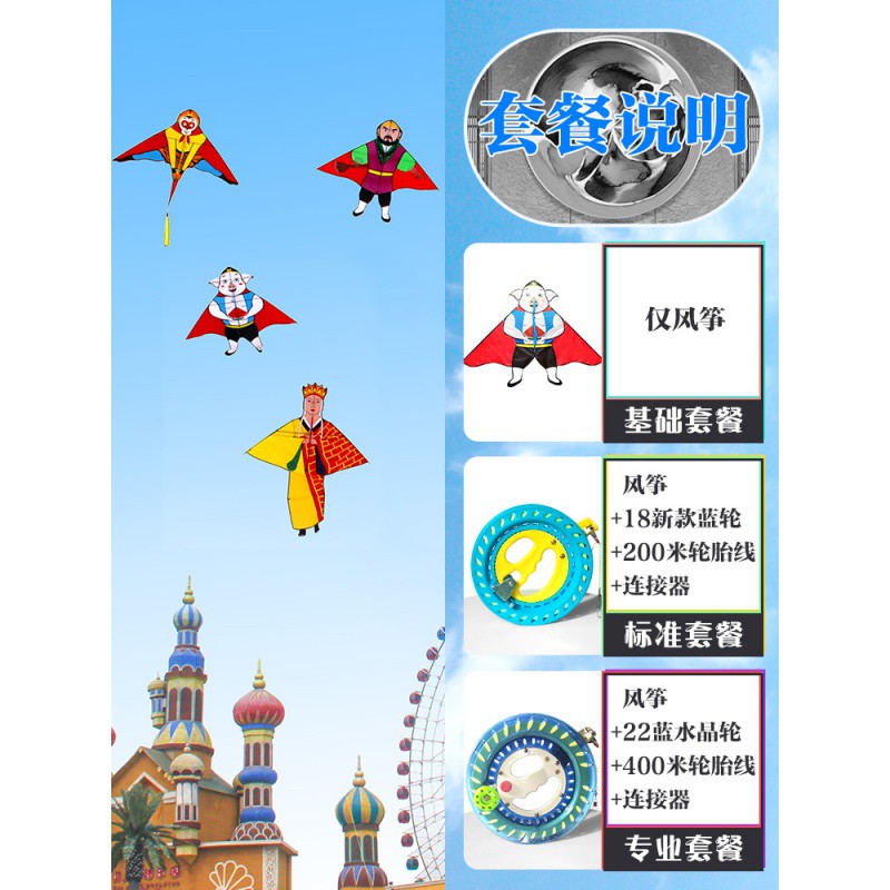 儿童风筝潍坊新款西游记系列猪八戒美猴王风筝线轮易飞创意 三维工匠 孙悟空18新轮200米线高清大图