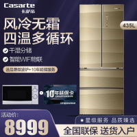Casarte卡萨帝冰箱 多门冰箱 对开门冰箱435升风冷无霜变频干湿分储智能物联电冰箱BCD-435WDCAU1