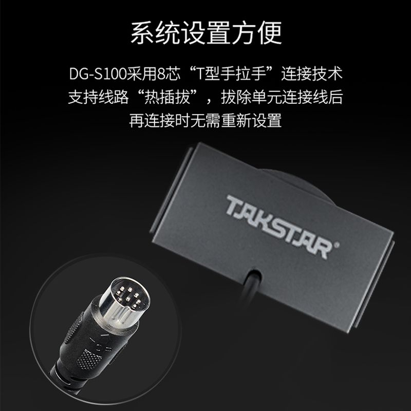 得胜DG-S100A1有线手拉手会议系统主席单元高清大图