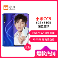 小米(MI) 小米CC9 6GB+64GB 深蓝星球（蓝色）全网通 移动联通电信4G手机 屏幕指纹 3200万美颜自拍 4800万超广角三摄 水滴全面屏拍照游戏智能手机