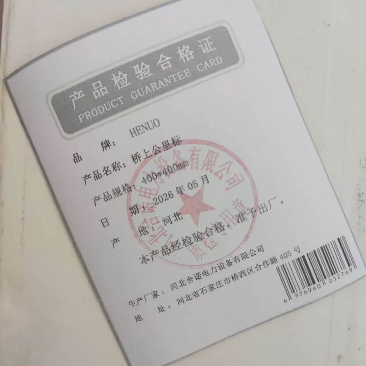 HENUO 桥上公里标 400*400mm 套高清大图