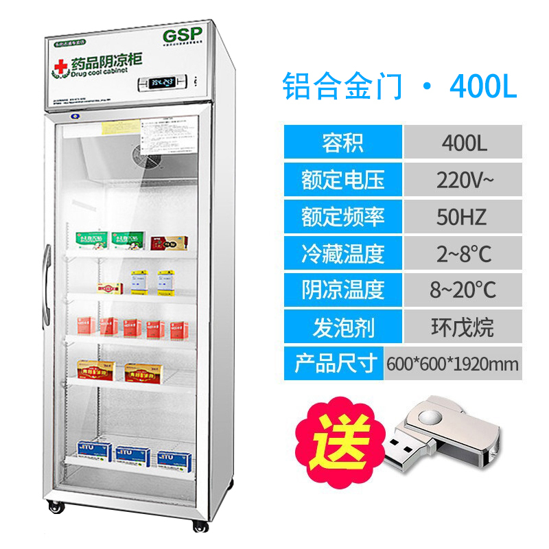 飞天鼠单门药品阴凉柜医药柜医用冷柜药品柜冷藏展示柜冰箱400L合金门